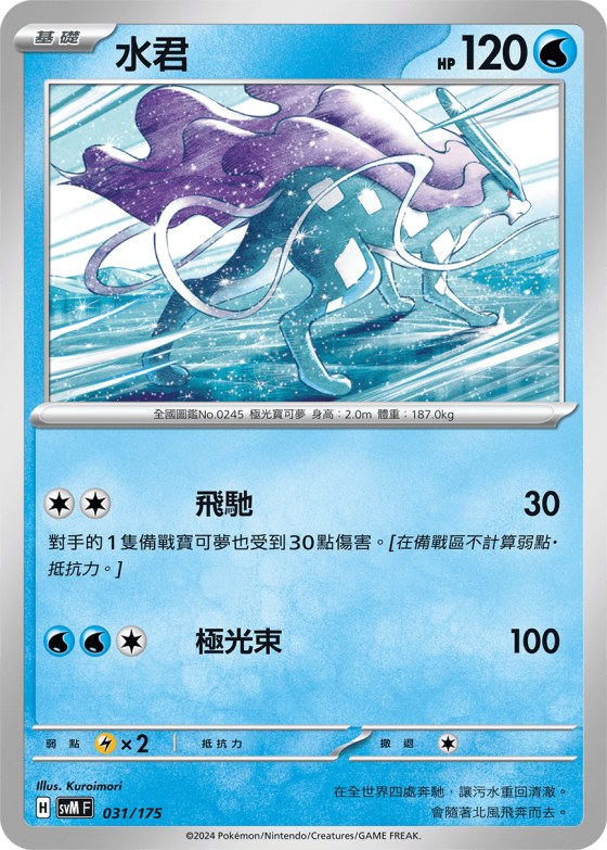 Suicune