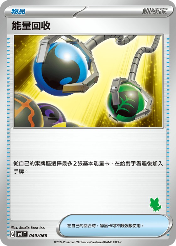 Energy Retrieval