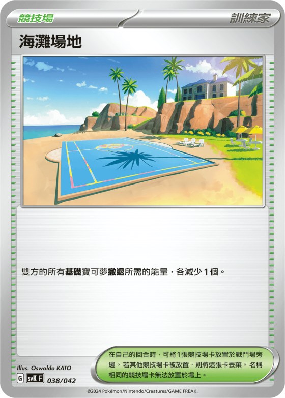 Beach Court