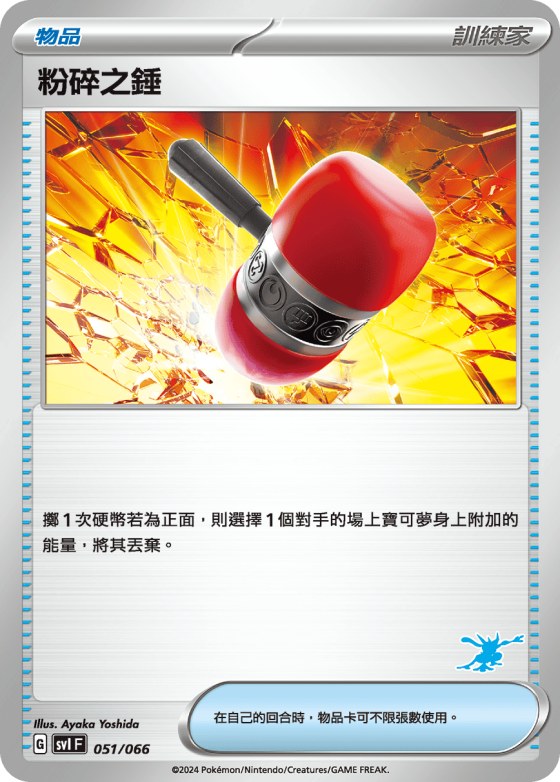 Crushing Hammer