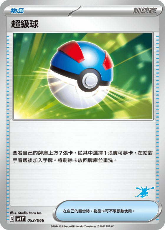 Great Ball