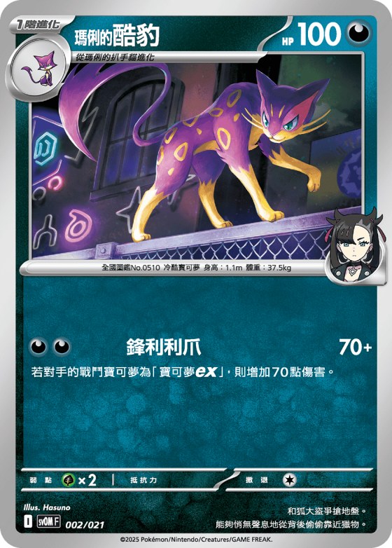 Marnie's Liepard