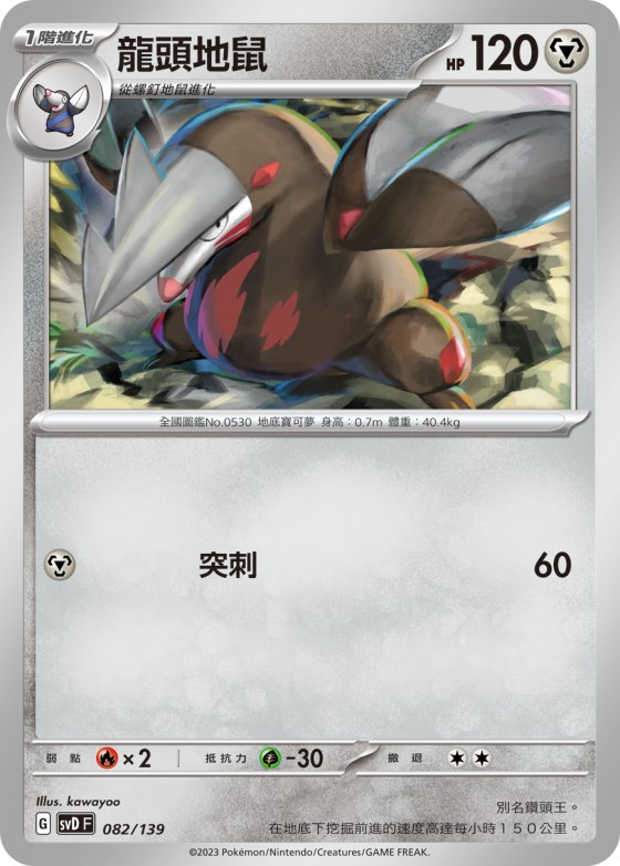 Excadrill