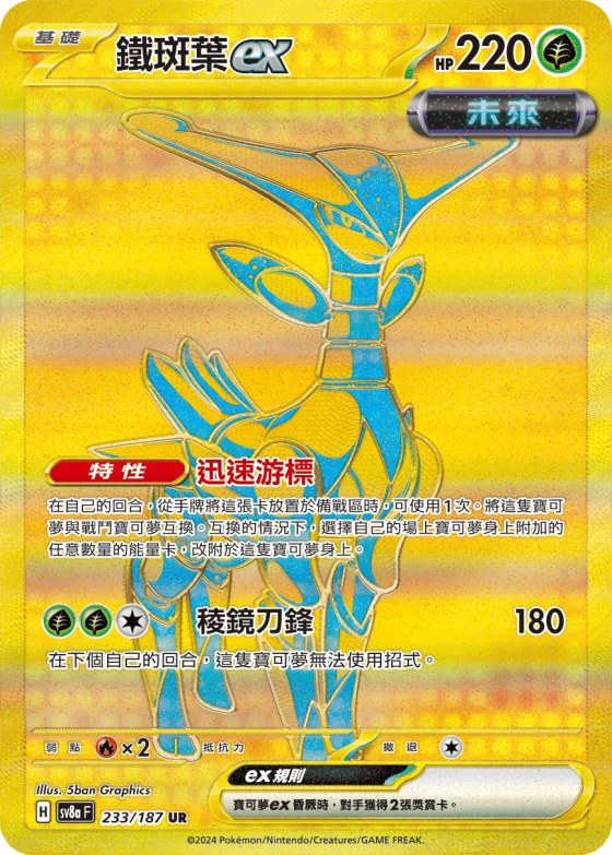 Iron Leaves ex