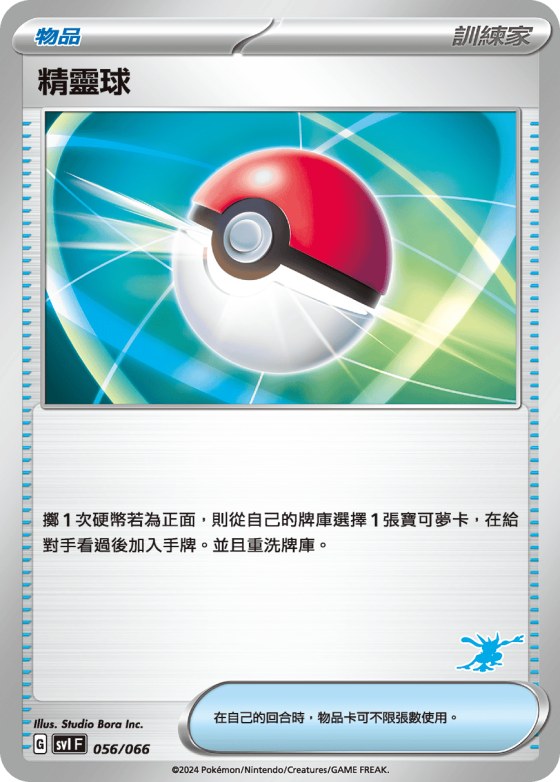 Poke Ball