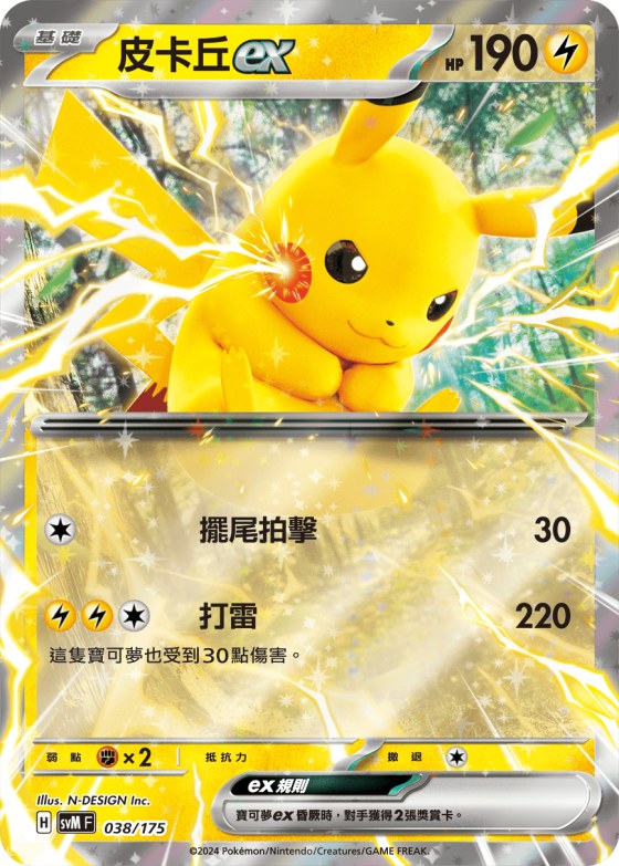 Pikachu ex