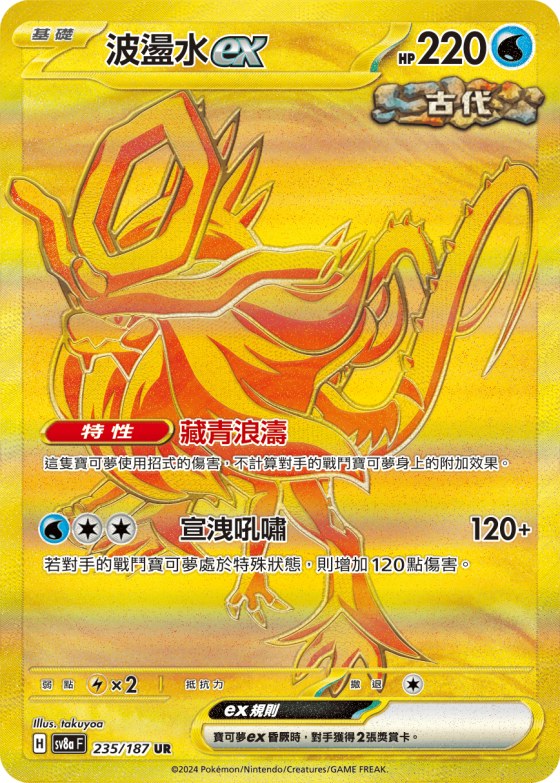 Walking Wake ex