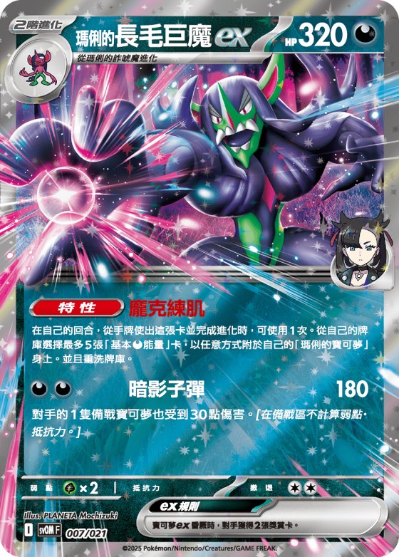 Marnie's Grimmsnarl ex