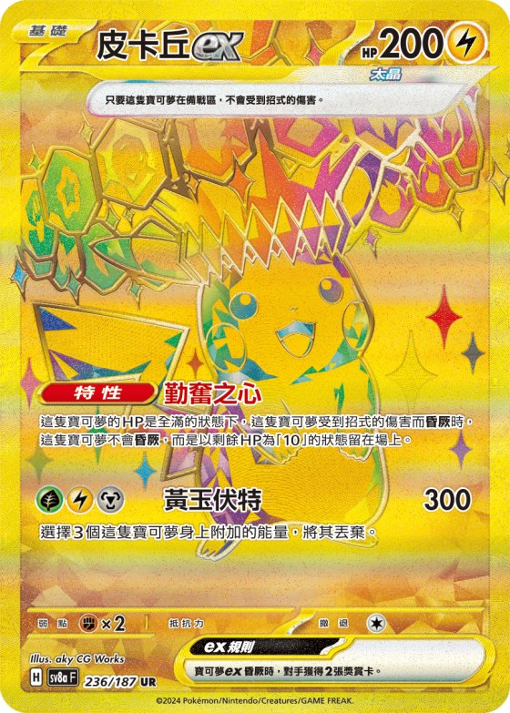 Pikachu ex