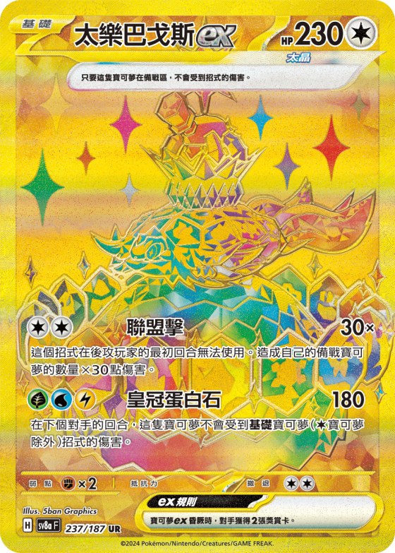 Terapagos ex