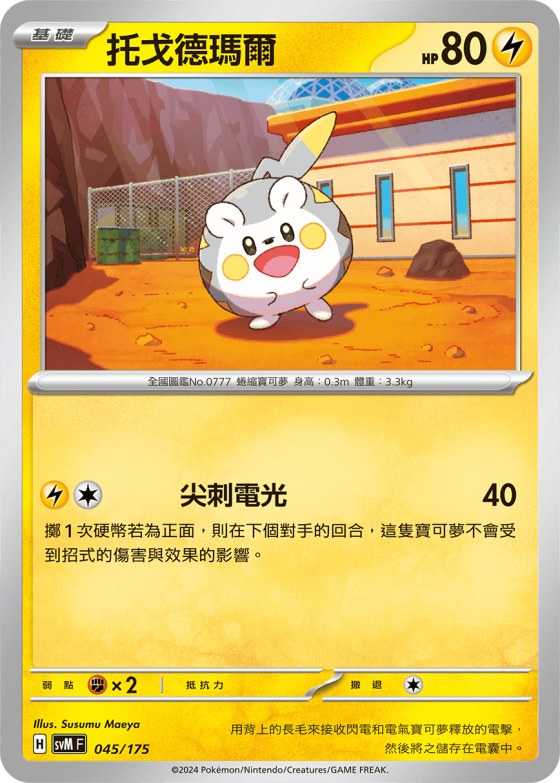 Togedemaru