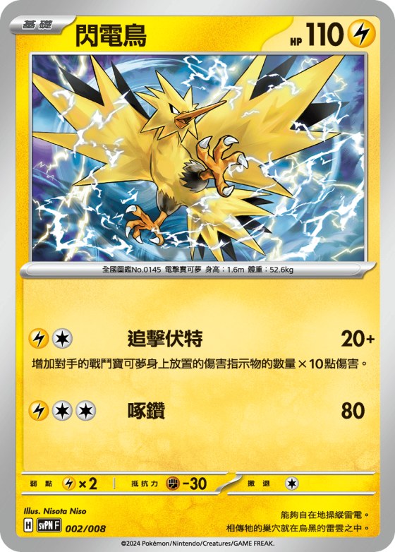 Zapdos