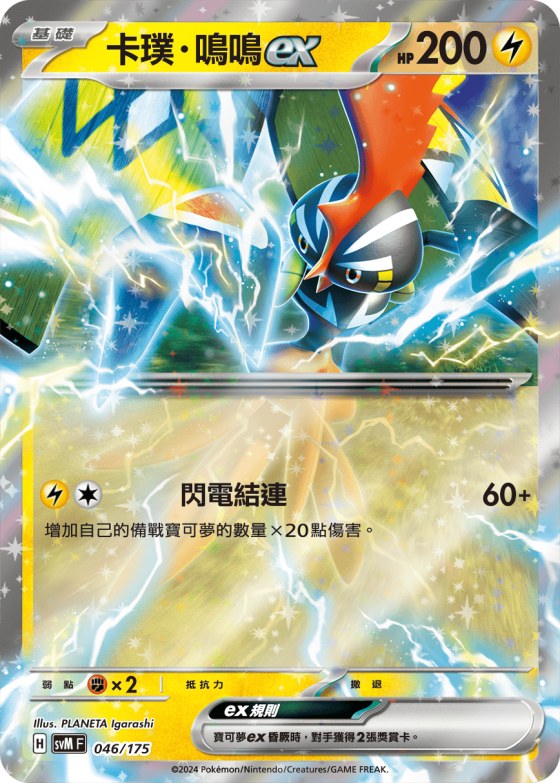 Tapu Koko ex