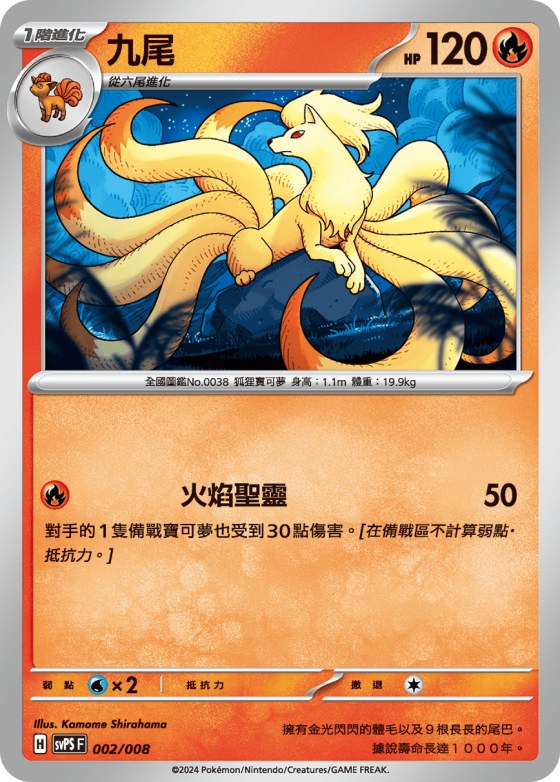 Ninetales