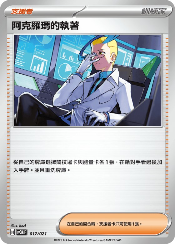 Colress's Tenacity