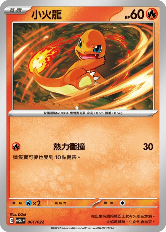 Charmander