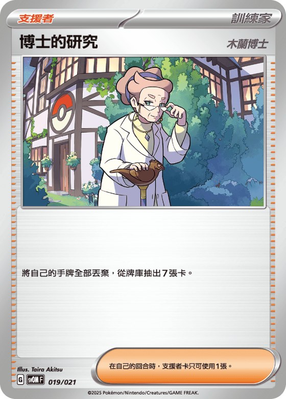 Professor's Research