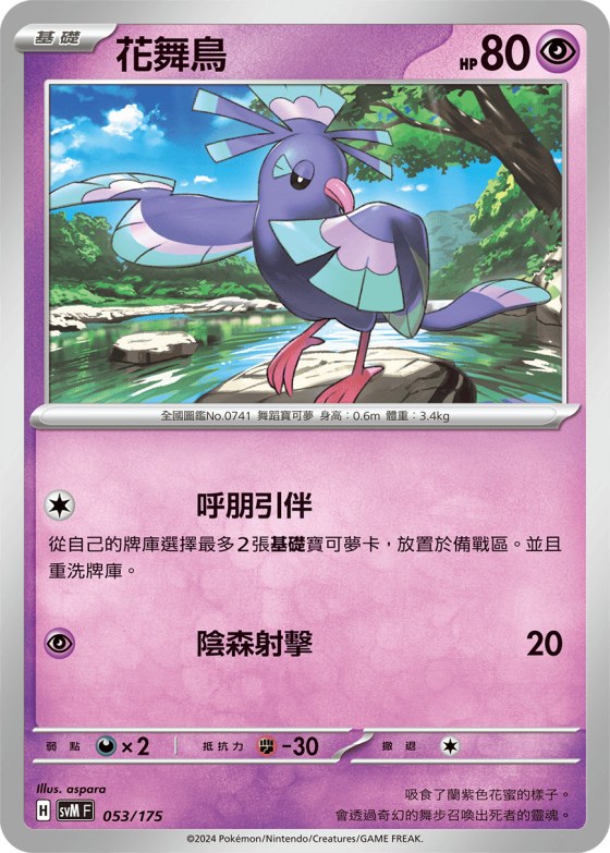 Oricorio