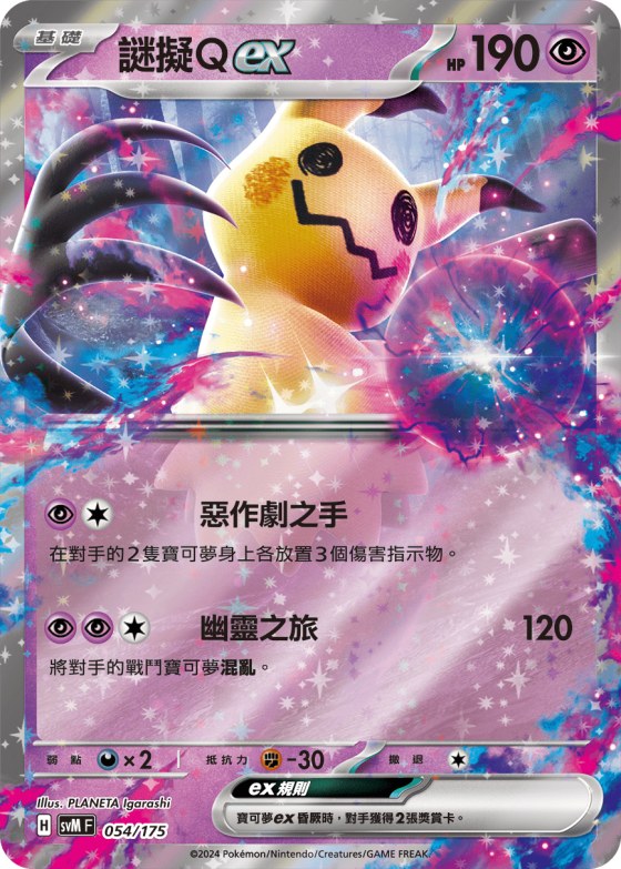 Flaaffy