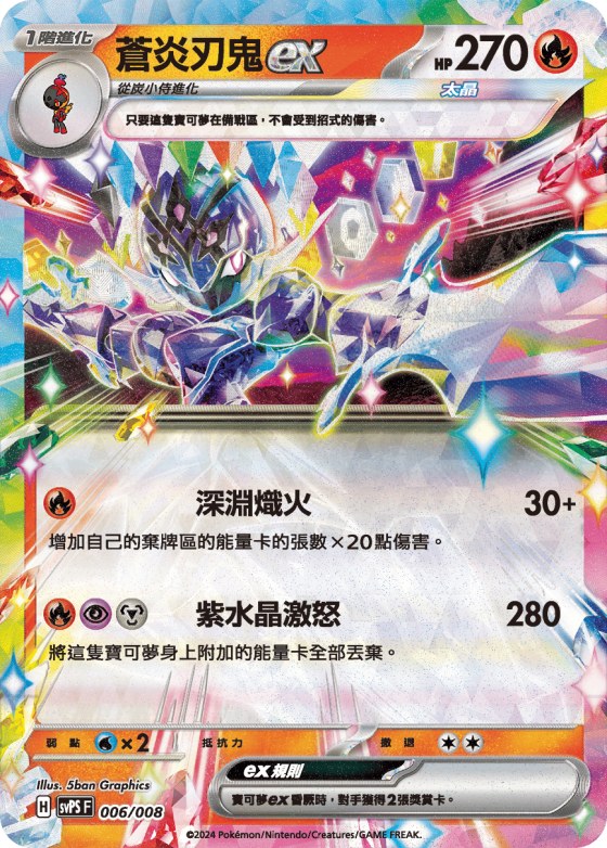 Ceruledge ex
