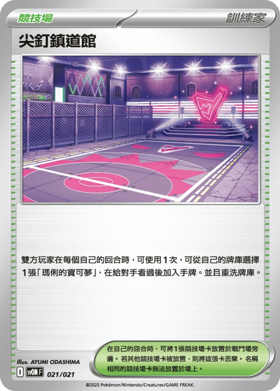 Spikemuth Gym