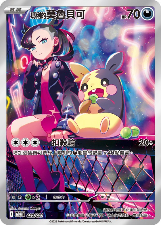 Marnie's Morpeko