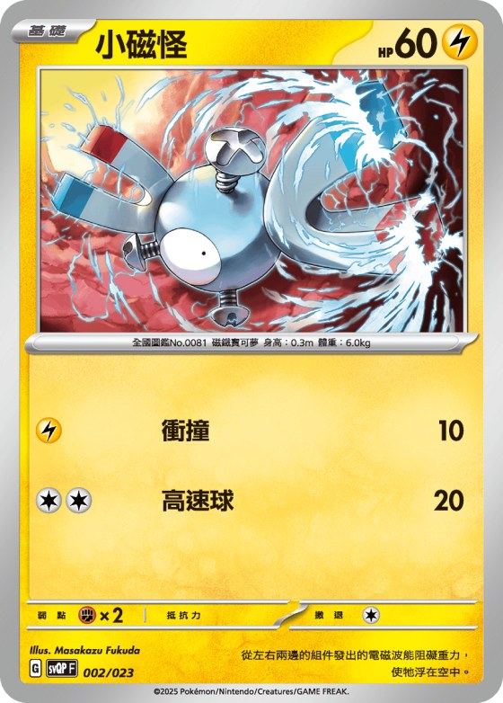 Magnemite