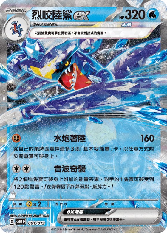 Garchomp ex