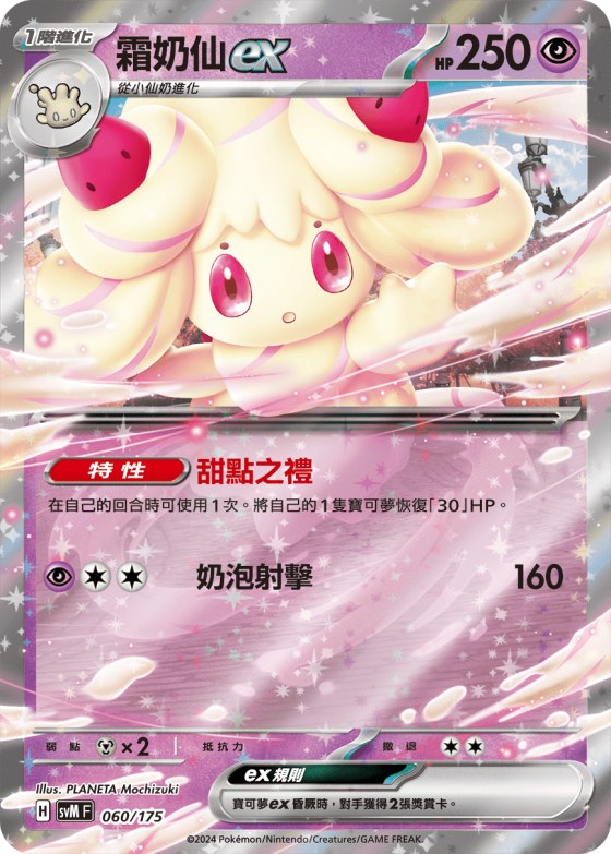 Alcremie ex