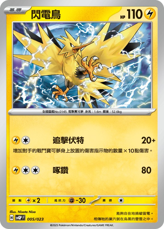 Zapdos