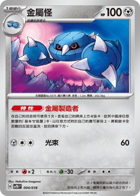 Metang