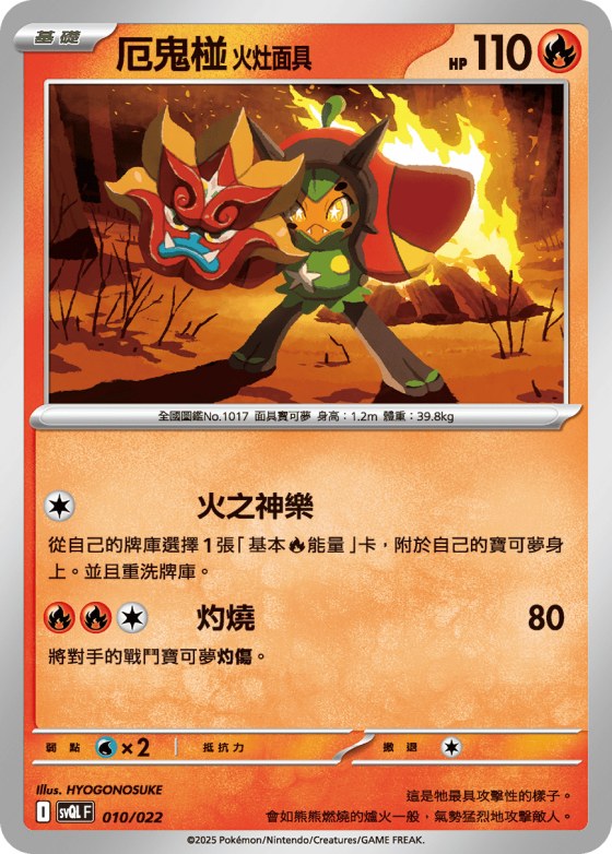 Hearthflame Mask Ogerpon