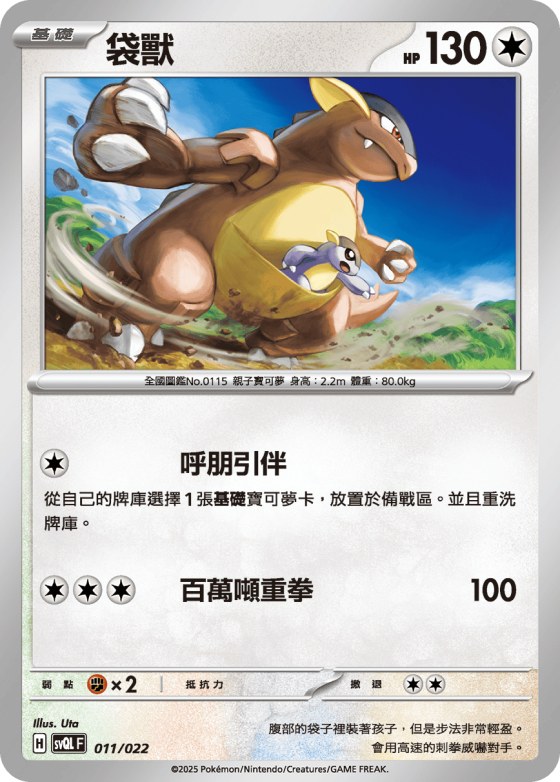 Kangaskhan