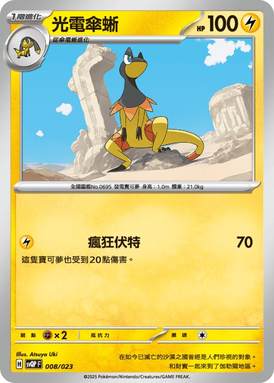 Heliolisk