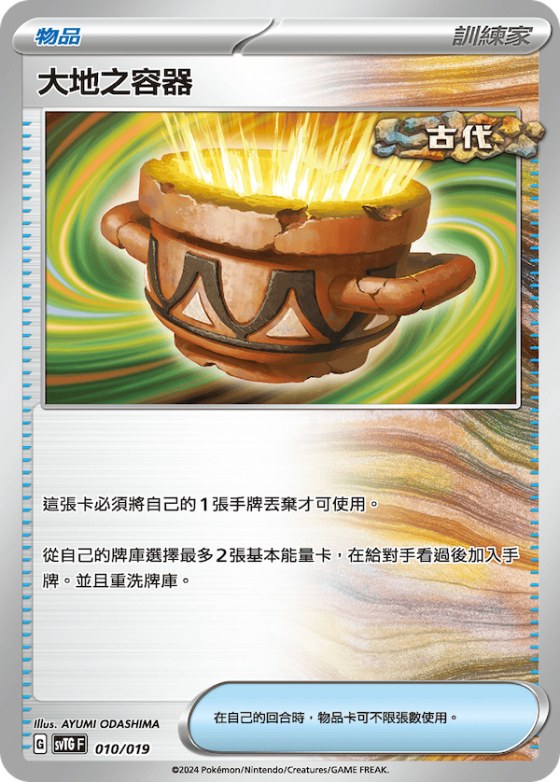 Earthen Vessel