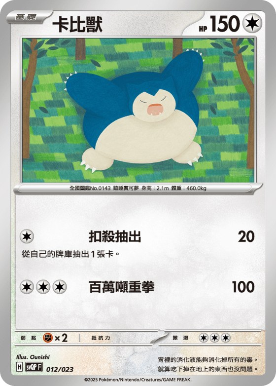 Snorlax