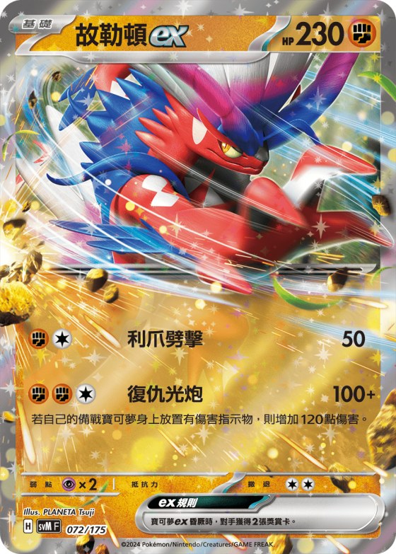 Koraidon ex