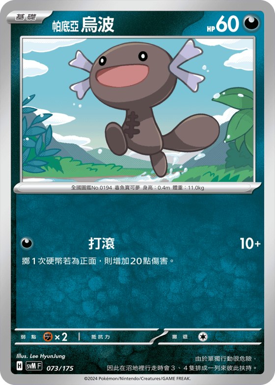 Paldean Wooper