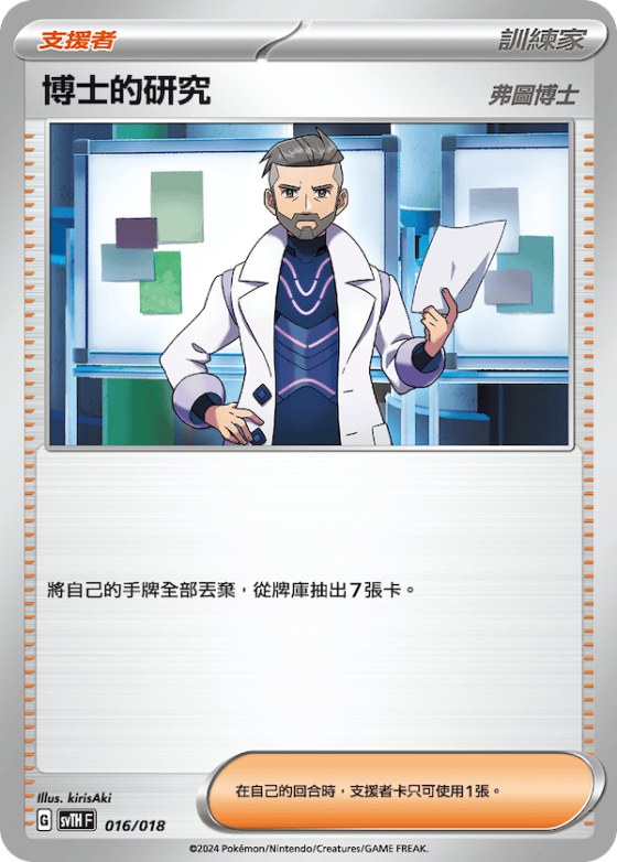 Professor's Research