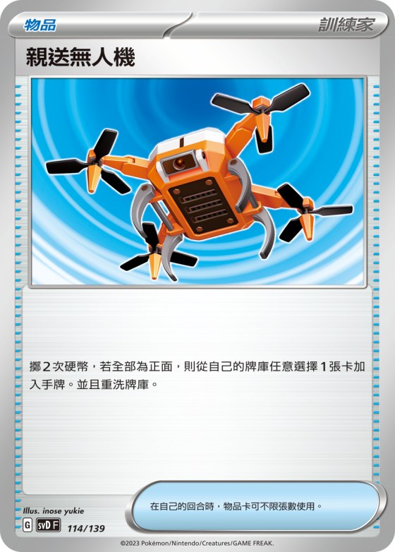 Delivery Drone