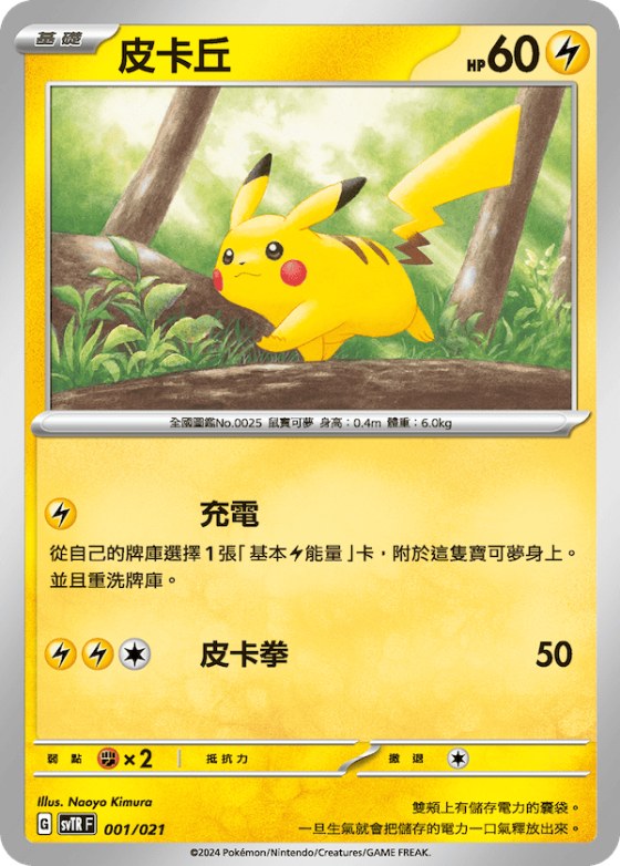 Pikachu