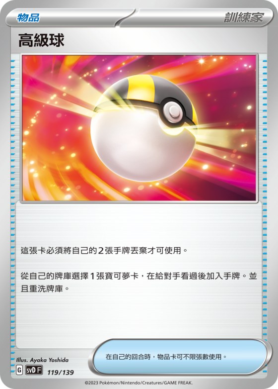 Ultra Ball