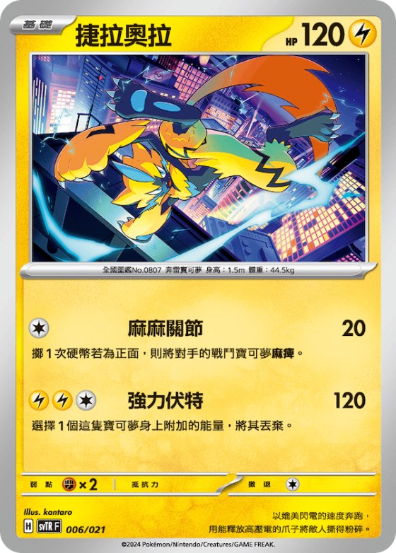 Zeraora