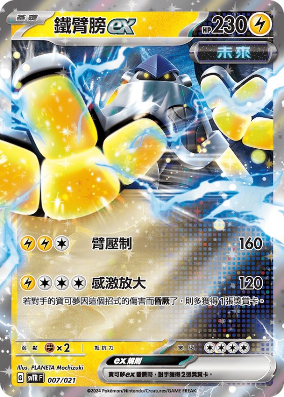 Iron Hands ex