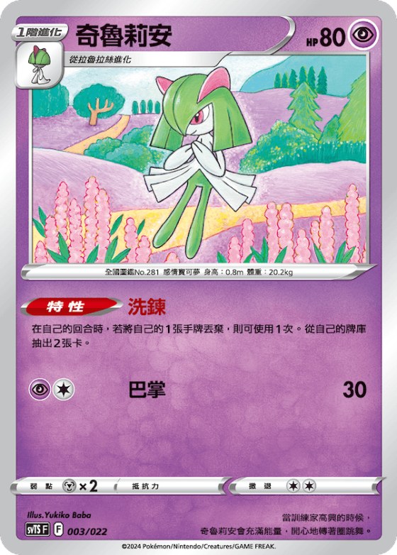 Kirlia
