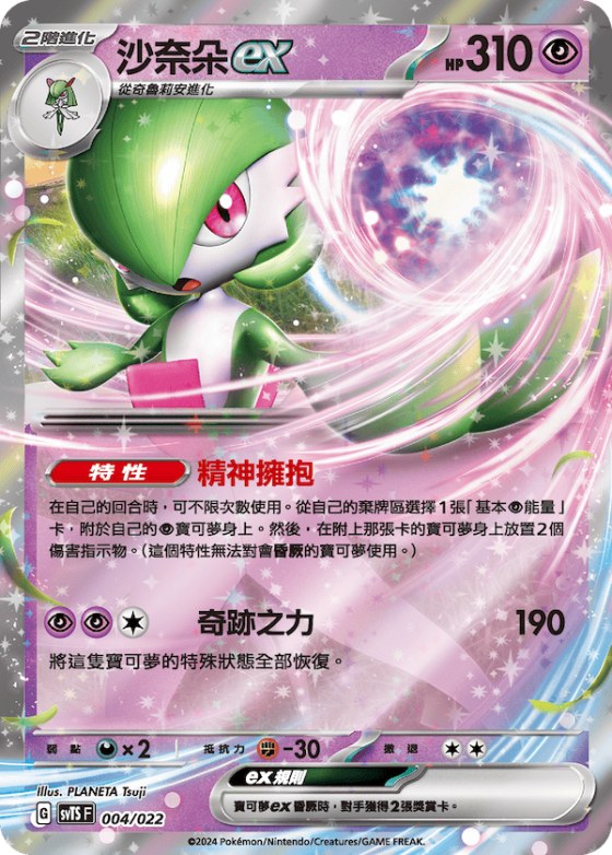 Gardevoir ex