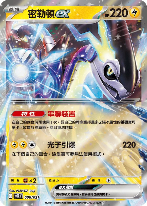 Miraidon ex