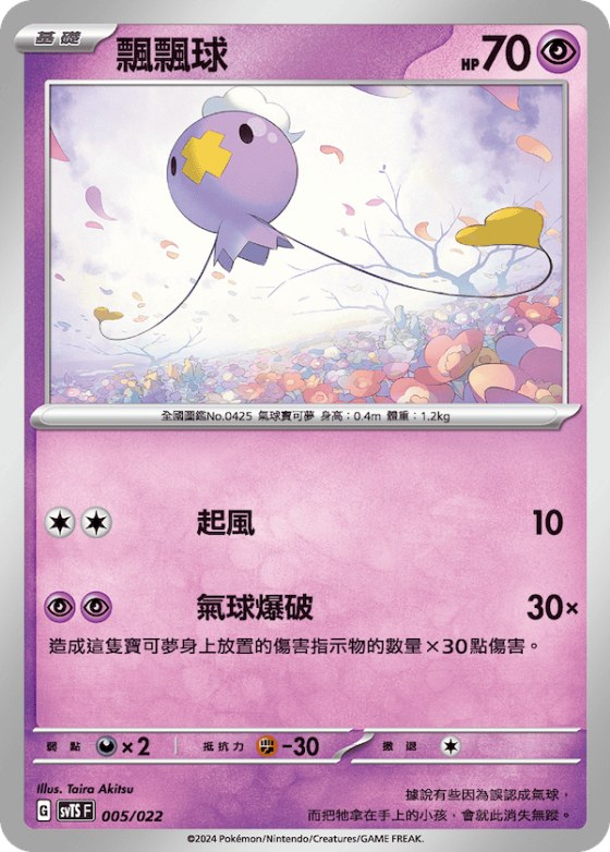 Drifloon
