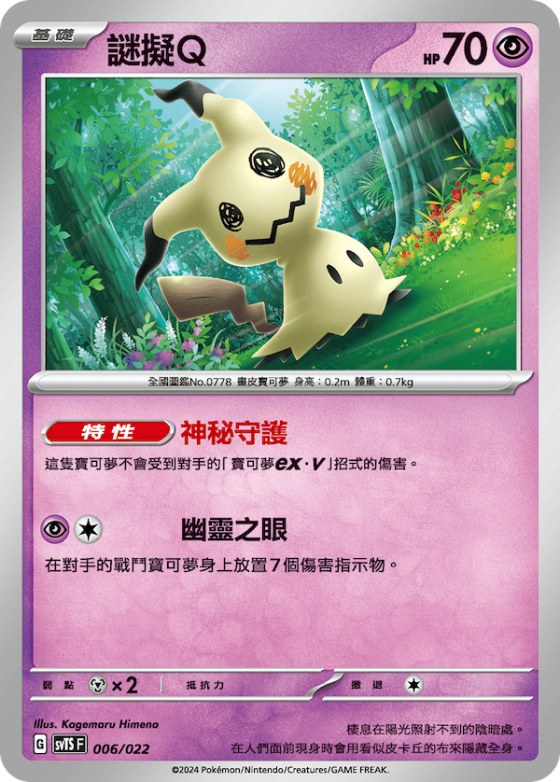 Mimikyu