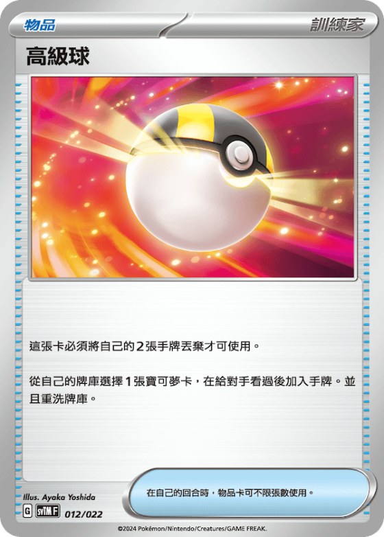 Ultra Ball